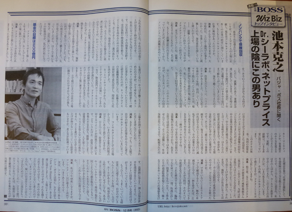「月刊BOSS」12月号　P98掲載