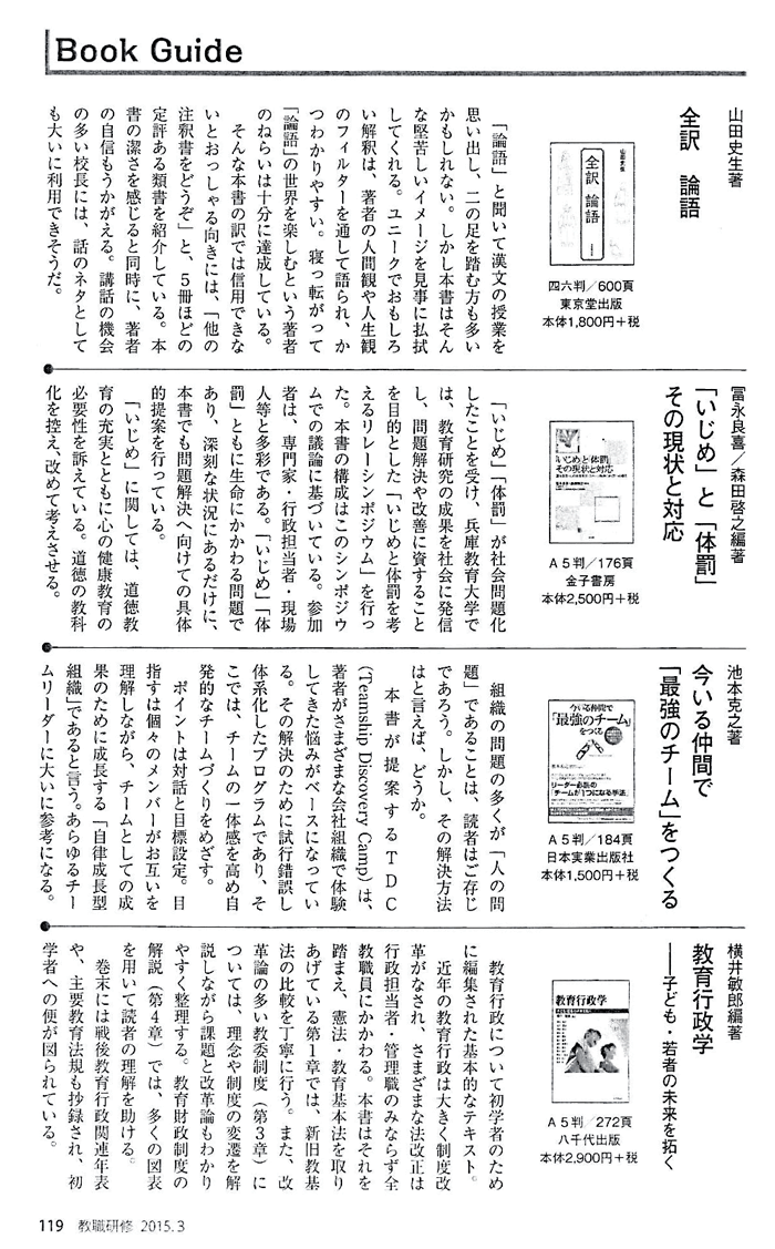 『月刊教職研修』3月号に掲載されました。