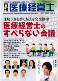 「人事マネジメント」1月号