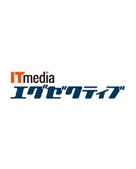 「ITmedia エグゼクティブ」掲載