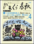 かまくら春秋