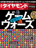 特集 「主役交代 ゲームウォーズ」