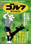「週刊ゴルフダイジェスト」