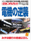 月刊BOSS×WizBiz トップインタビュー記事 P98掲載