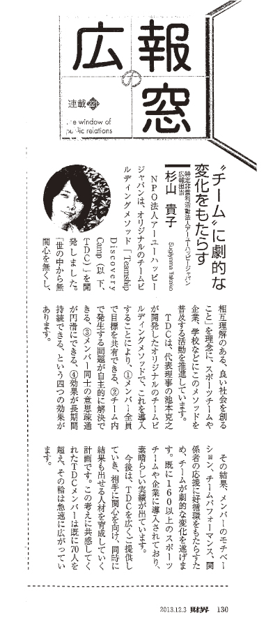 「財界」12月3日号　「広報の窓」　P130掲載